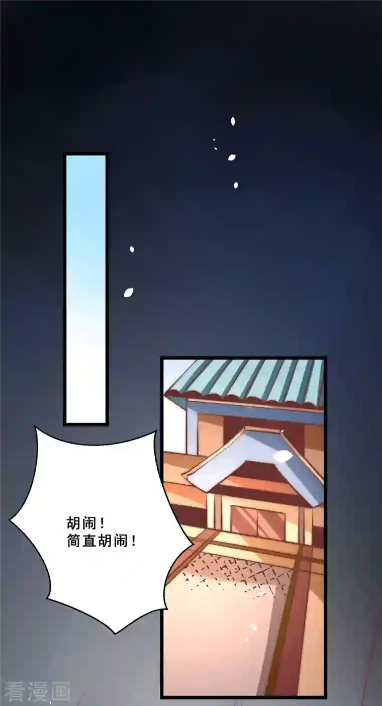 全能高手第255话 新炎内战，我来了！