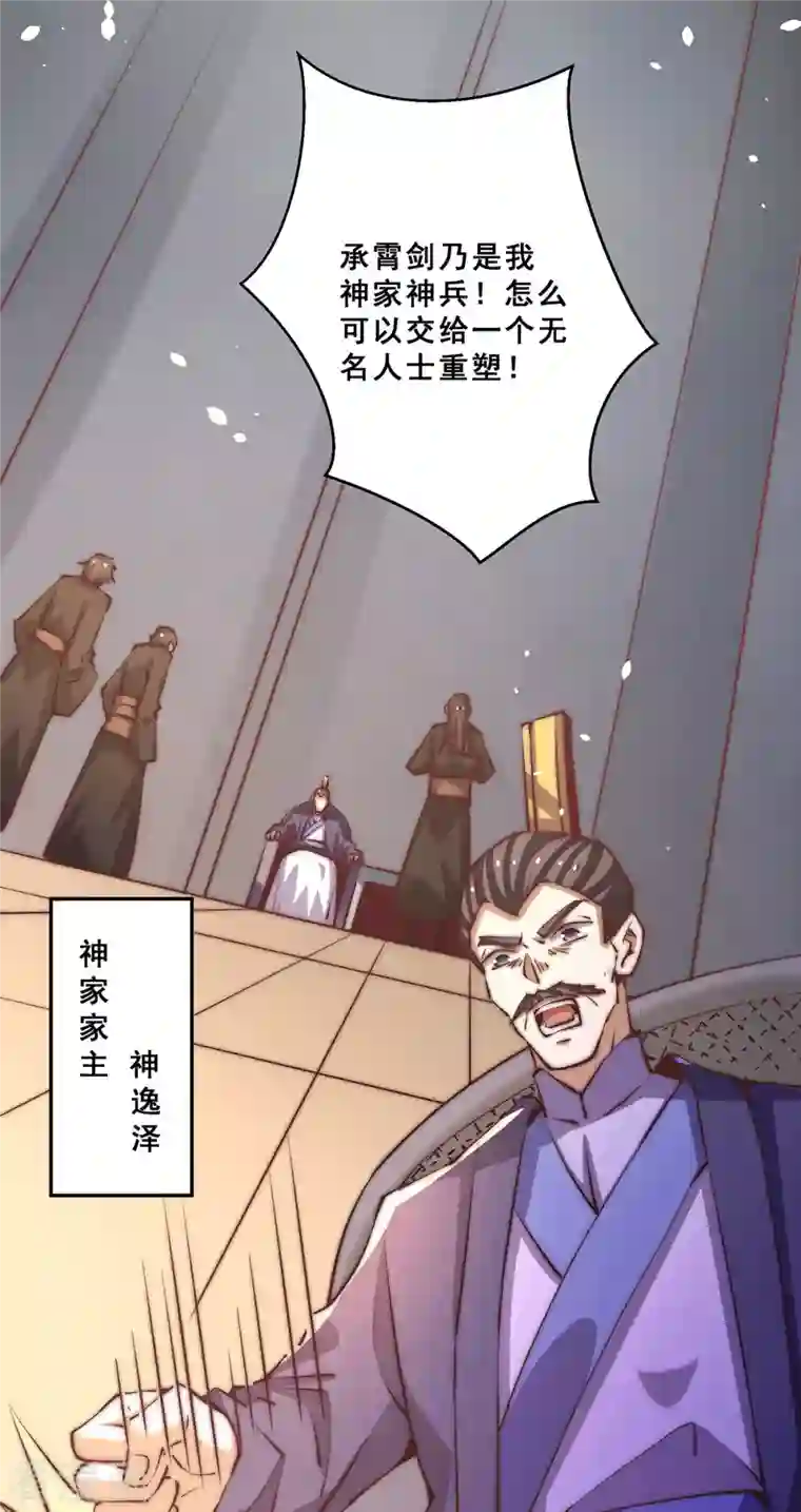 全能高手第255话 新炎内战，我来了！