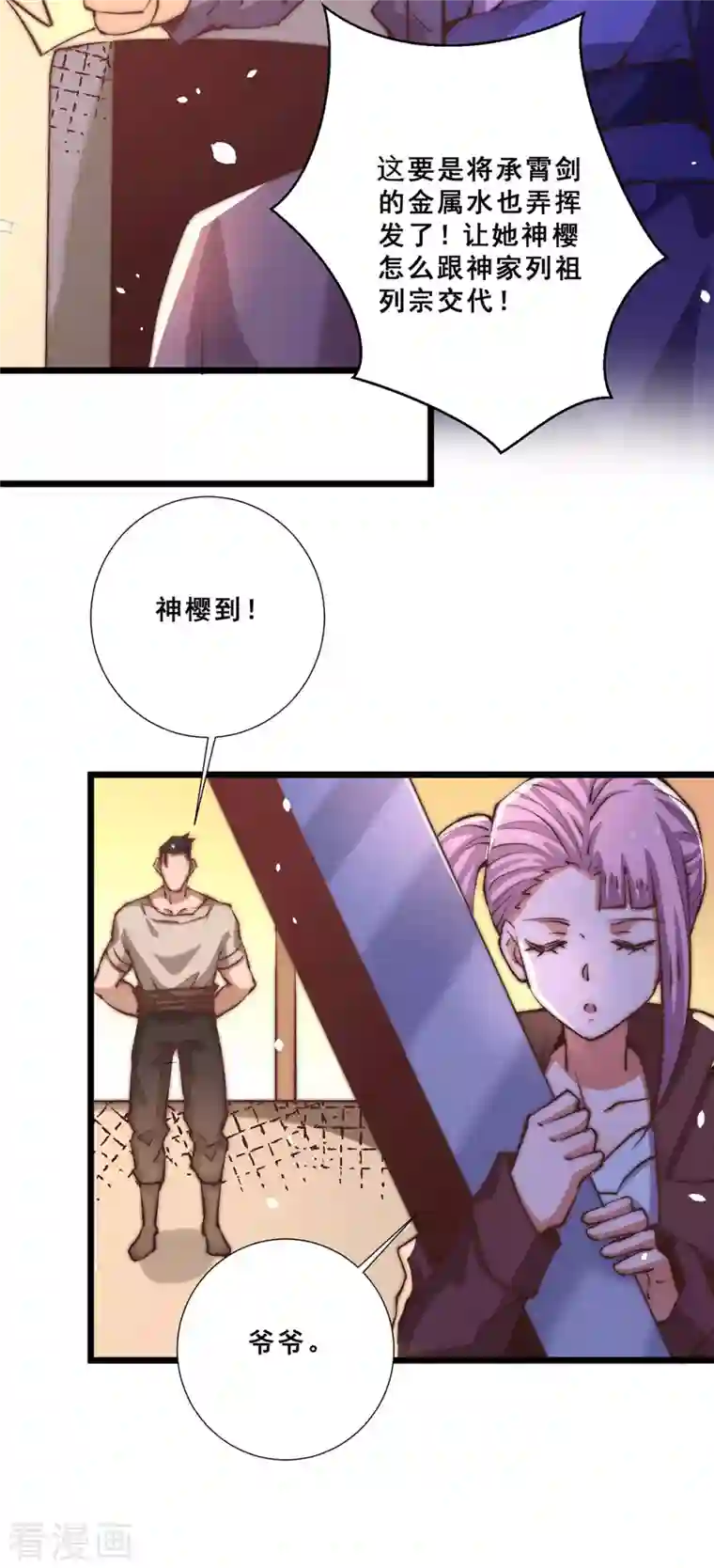 全能高手第255话 新炎内战，我来了！