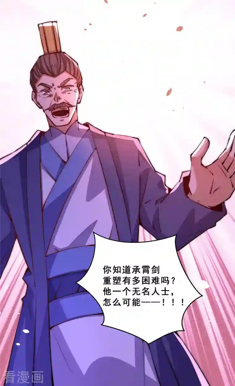 全能高手第255话 新炎内战，我来了！