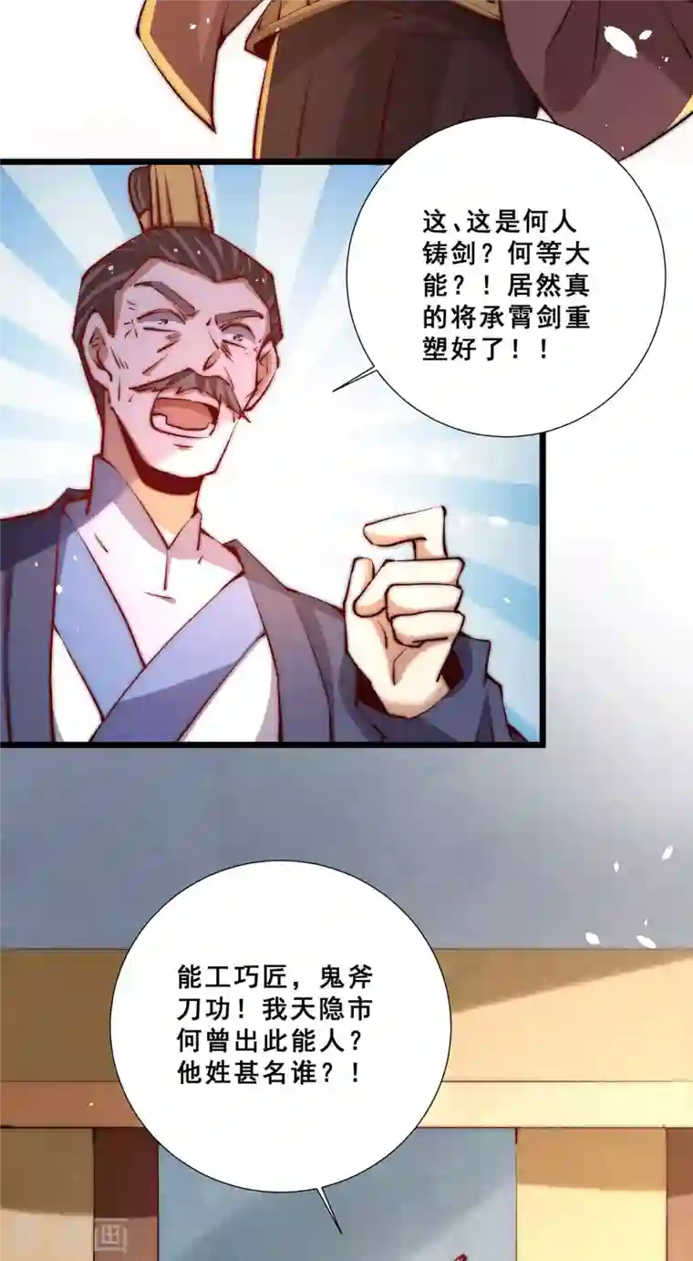 全能高手第255话 新炎内战，我来了！