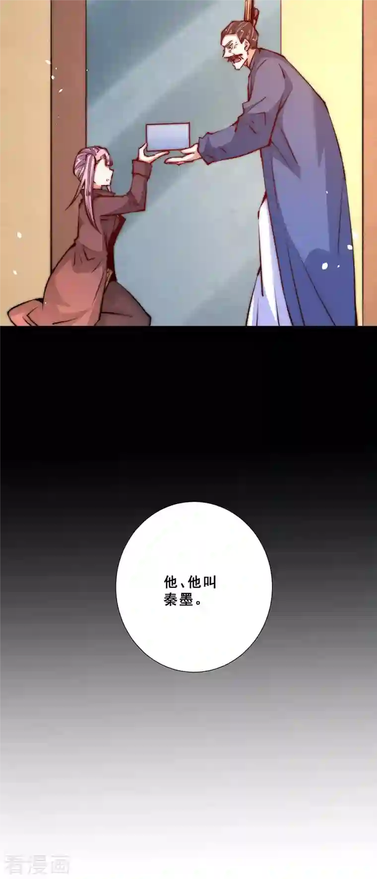 全能高手第255话 新炎内战，我来了！