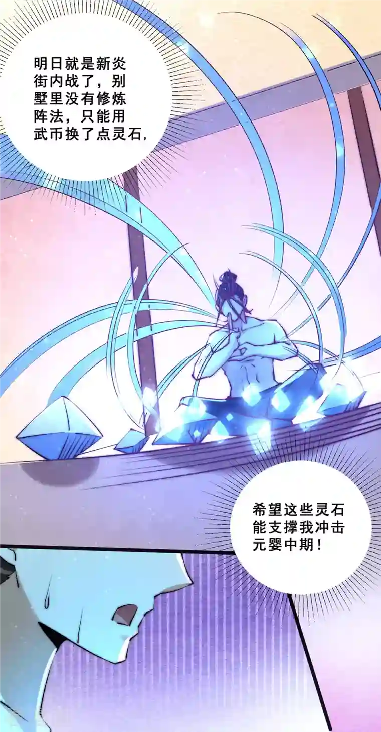 全能高手第255话 新炎内战，我来了！