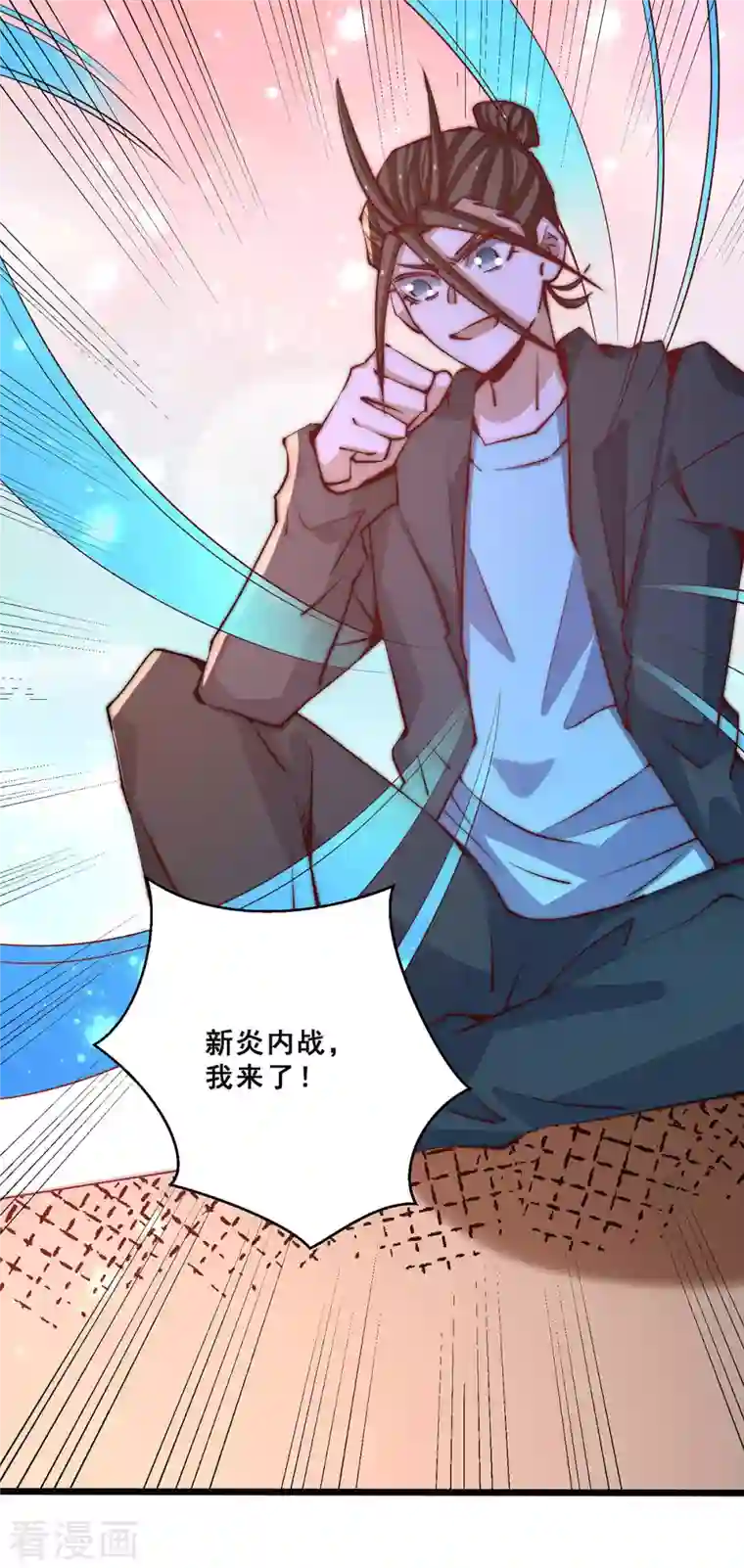 全能高手第255话 新炎内战，我来了！