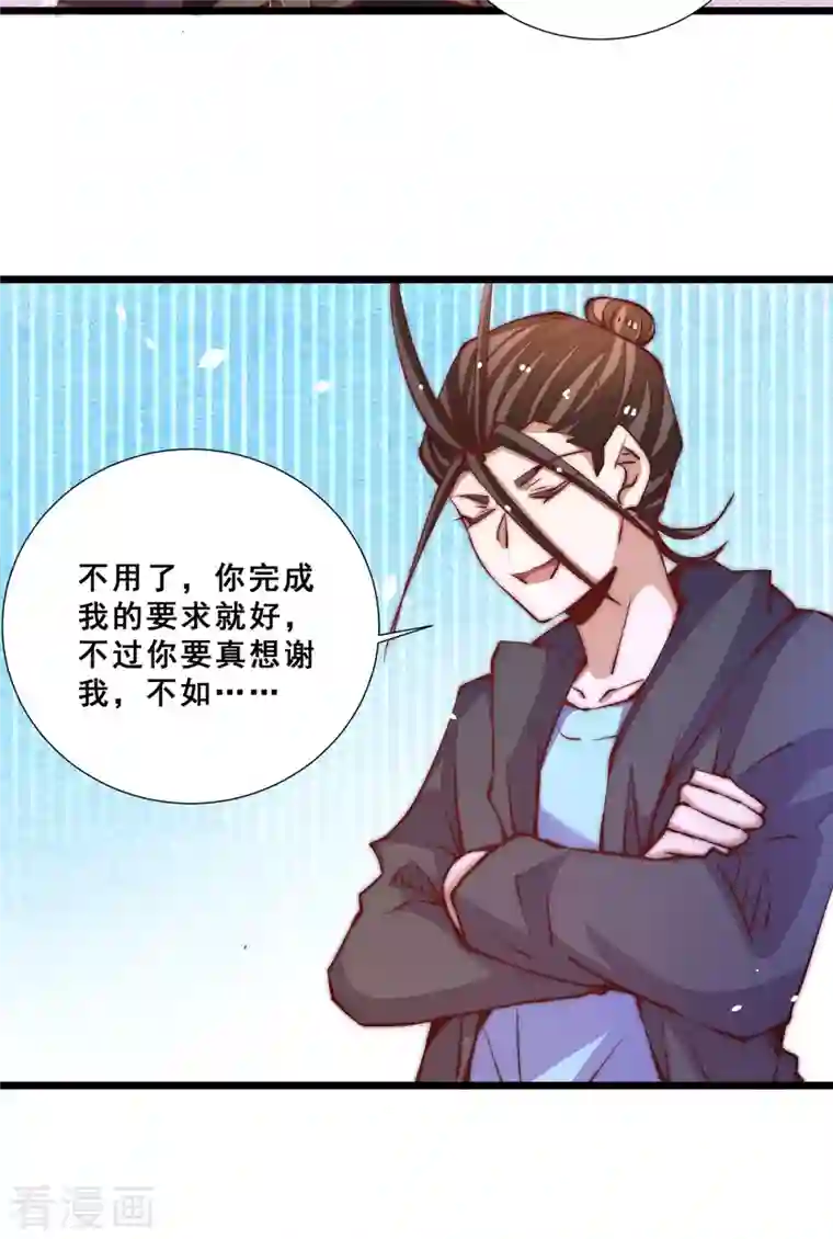 全能高手第255话 新炎内战，我来了！