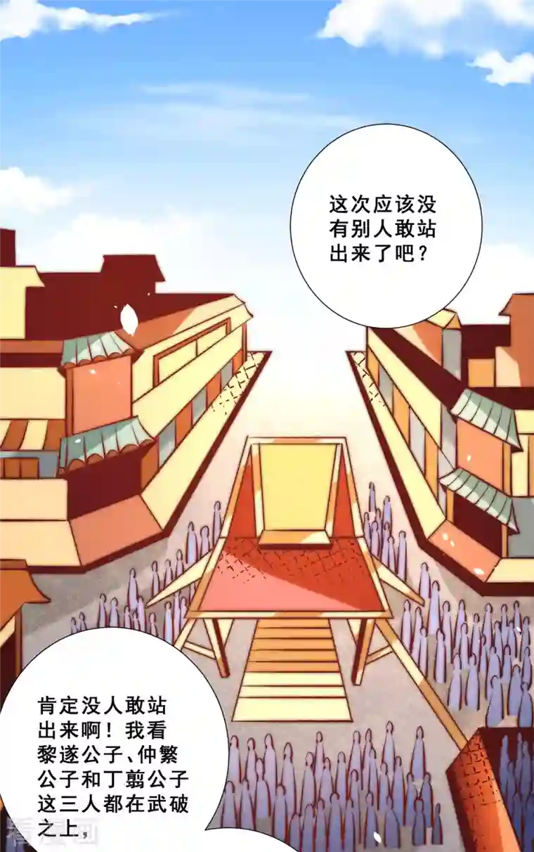 全能高手第256话 秦墨以一敌五