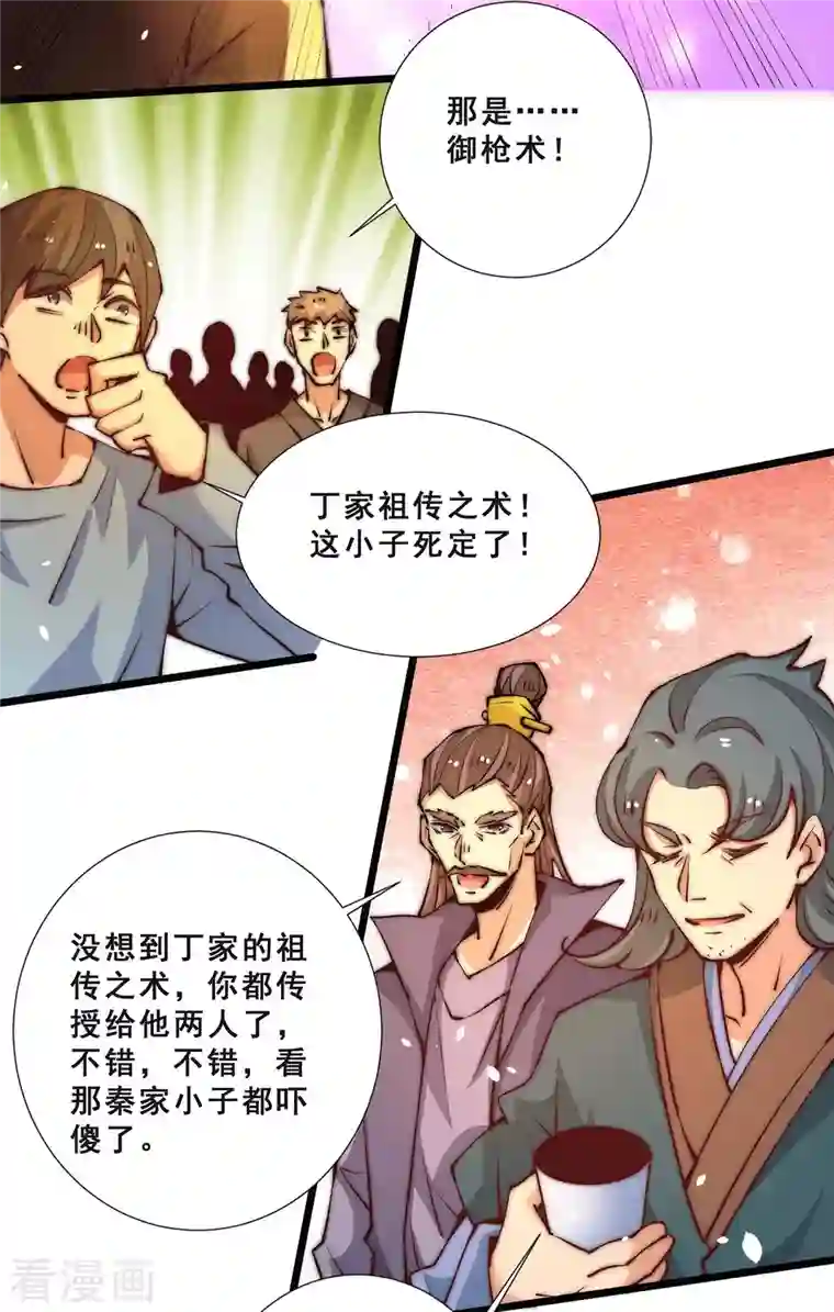 全能高手第256话 秦墨以一敌五