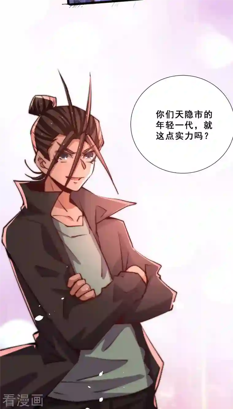 全能高手第256话 秦墨以一敌五