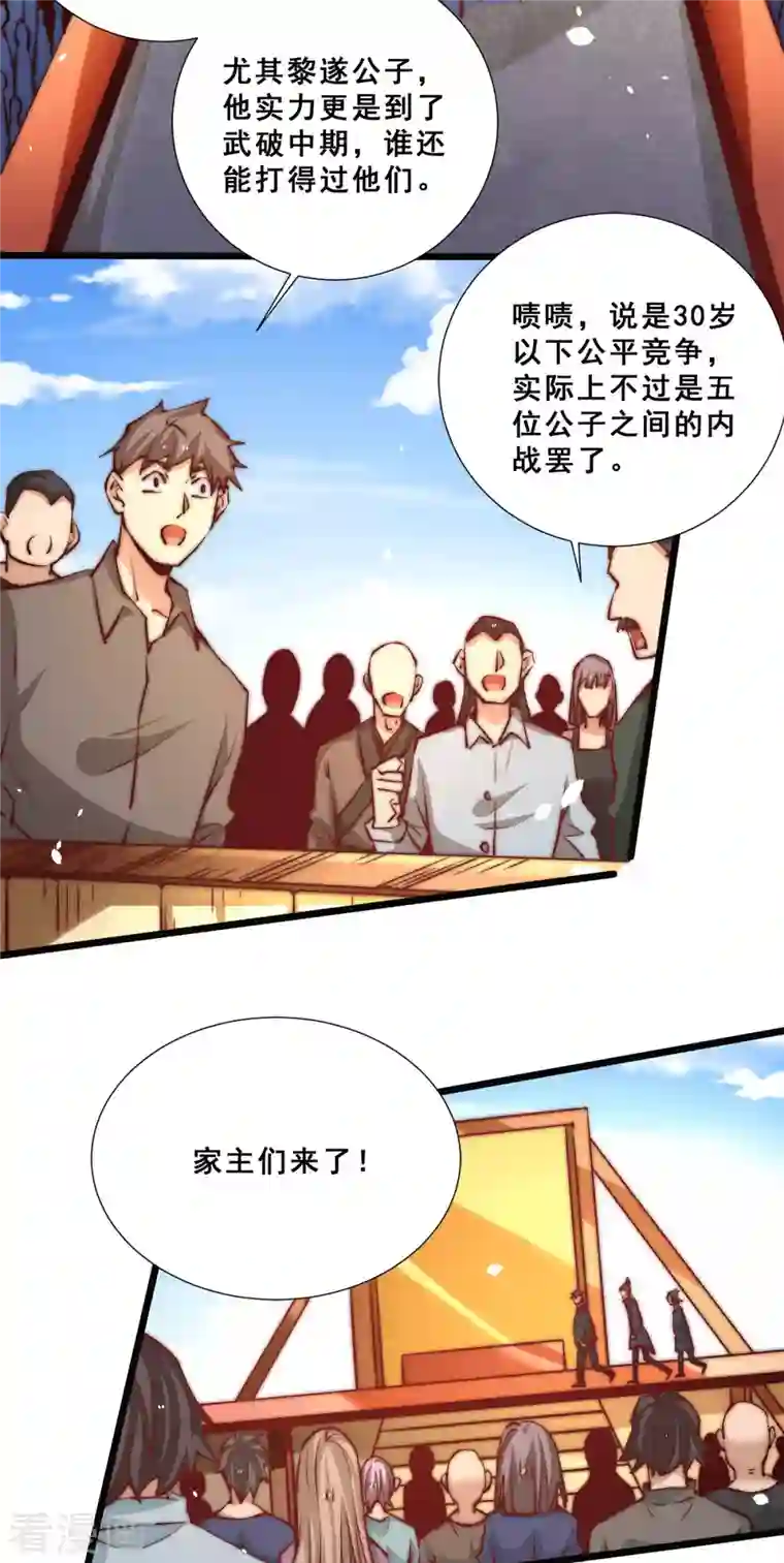 全能高手第256话 秦墨以一敌五