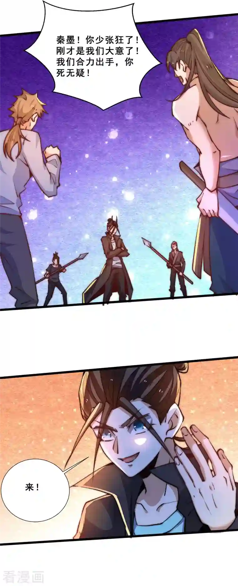 全能高手第256话 秦墨以一敌五