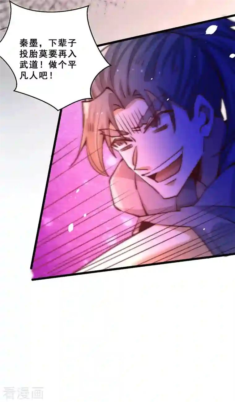 全能高手第256话 秦墨以一敌五