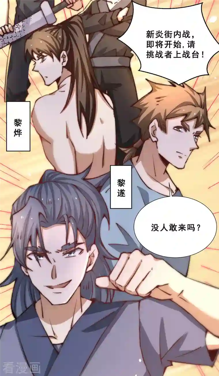 全能高手第256话 秦墨以一敌五