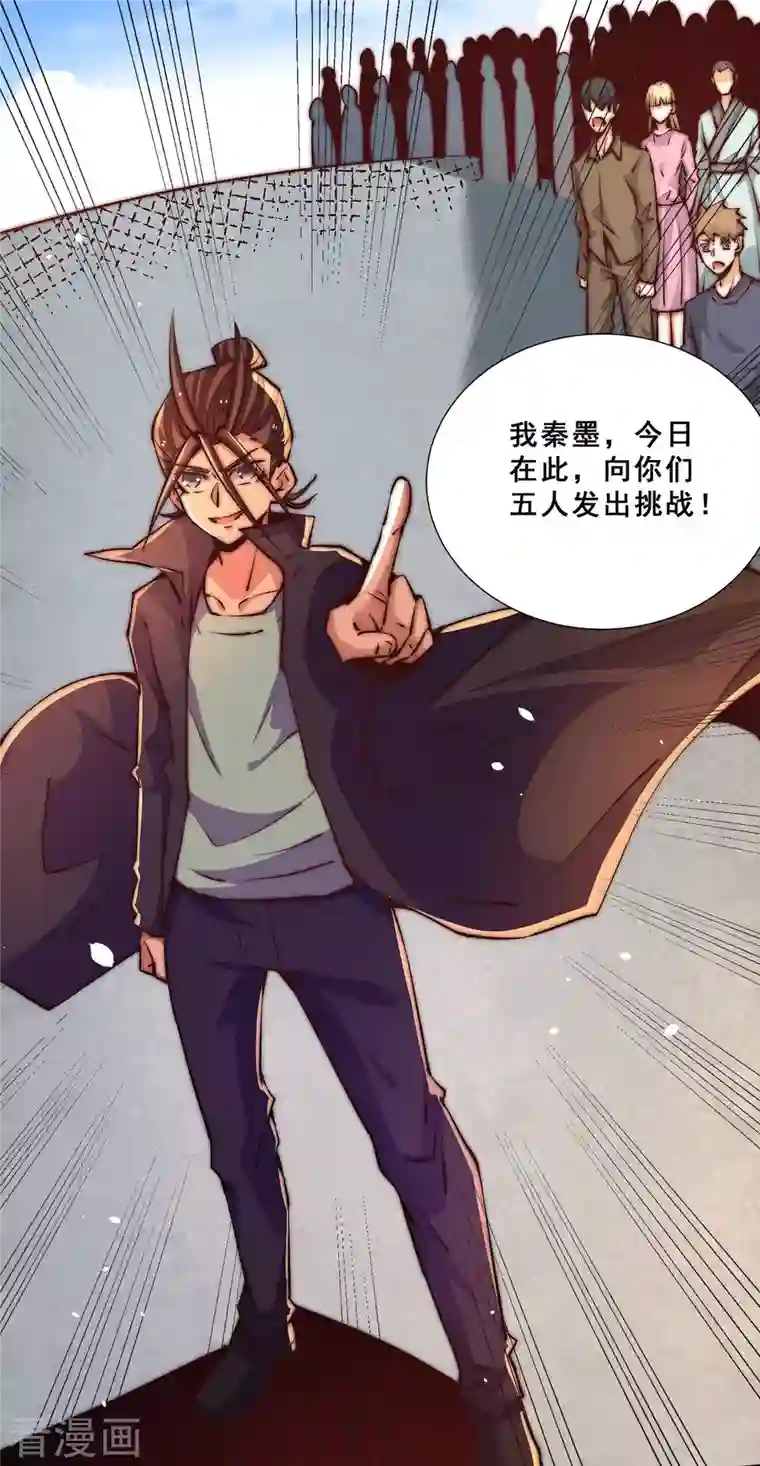 全能高手第256话 秦墨以一敌五