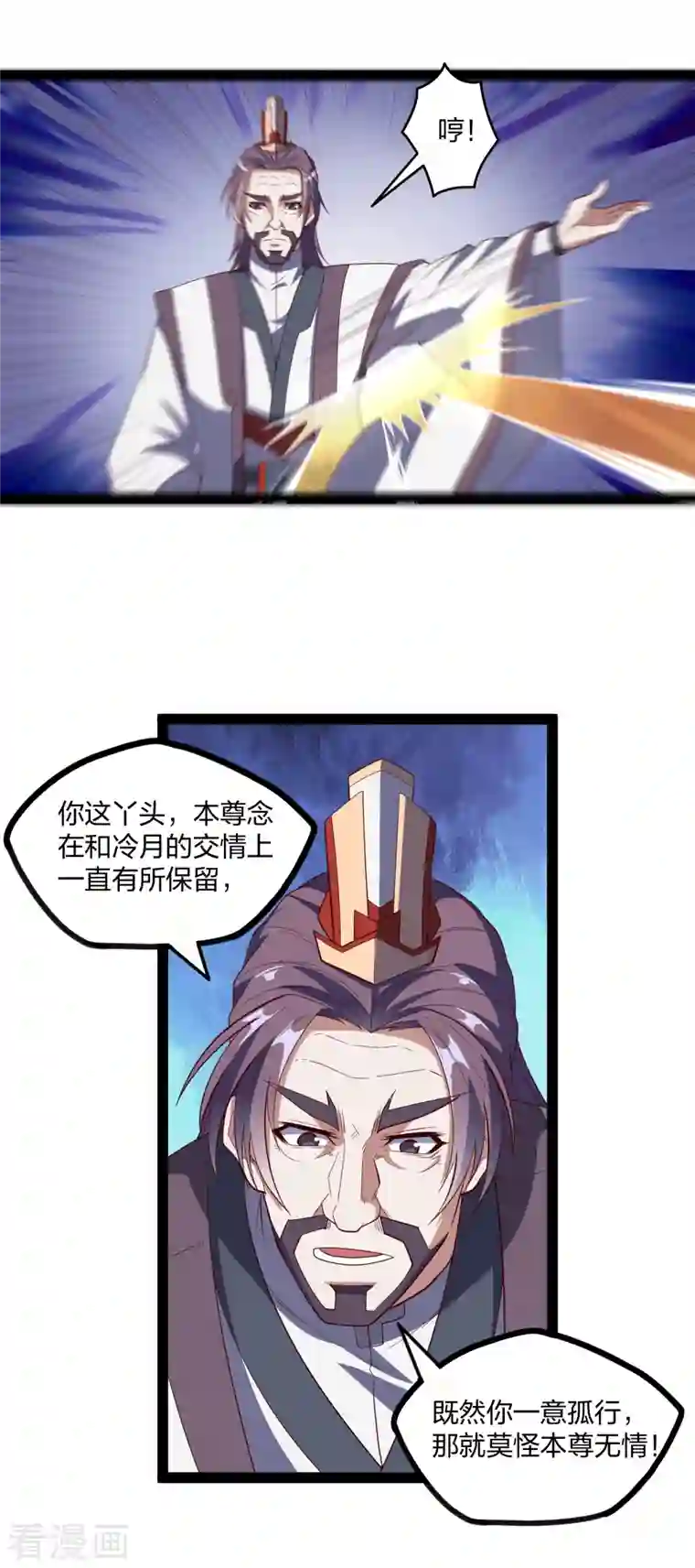 踏碎仙河第213话 冷月你疯了吗？