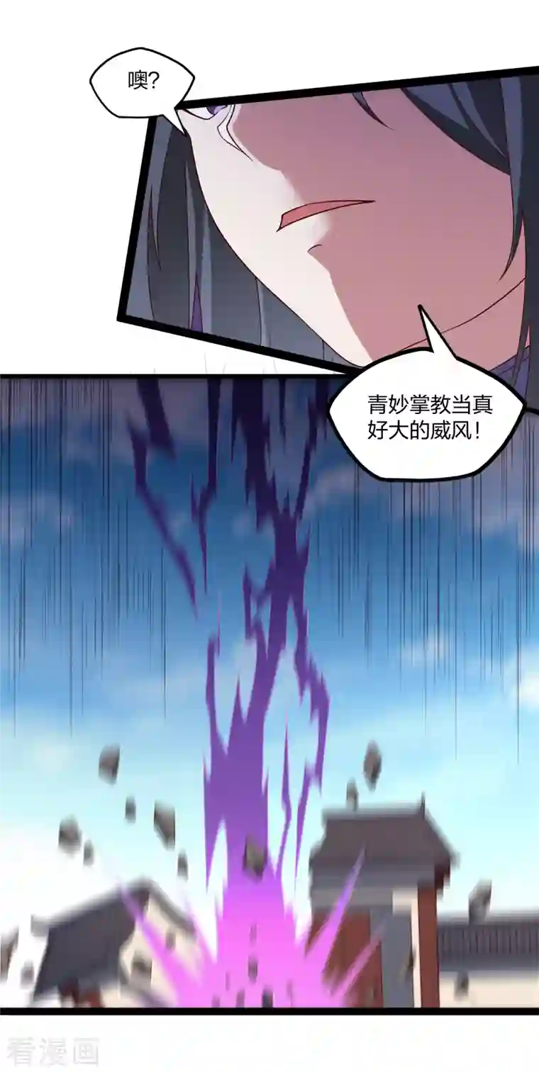 踏碎仙河第213话 冷月你疯了吗？