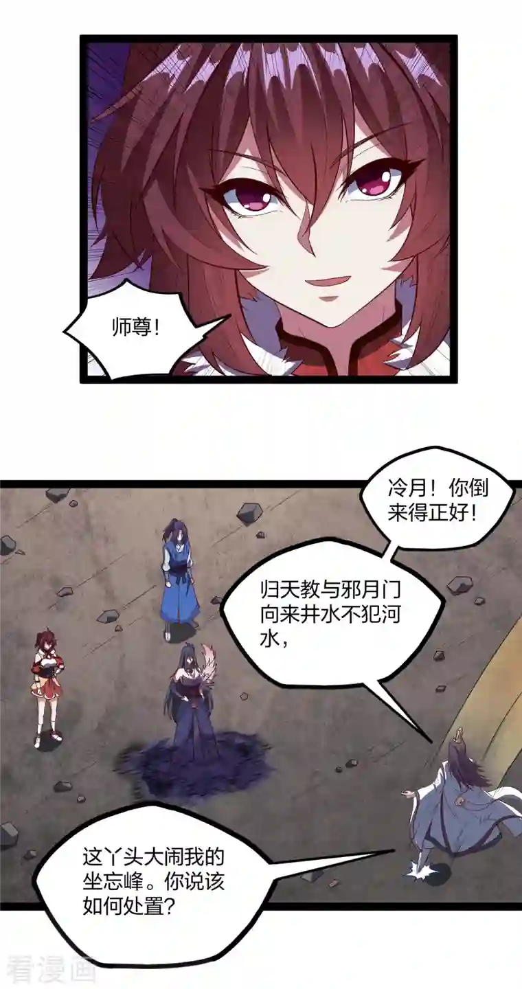 踏碎仙河第213话 冷月你疯了吗？