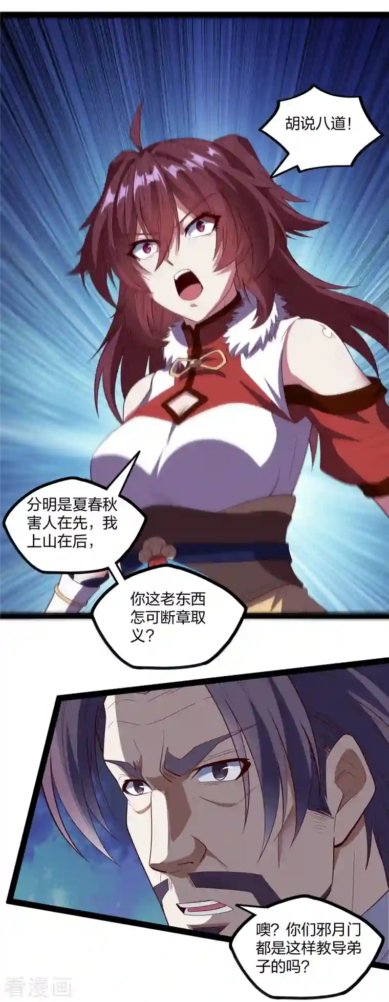 踏碎仙河第213话 冷月你疯了吗？