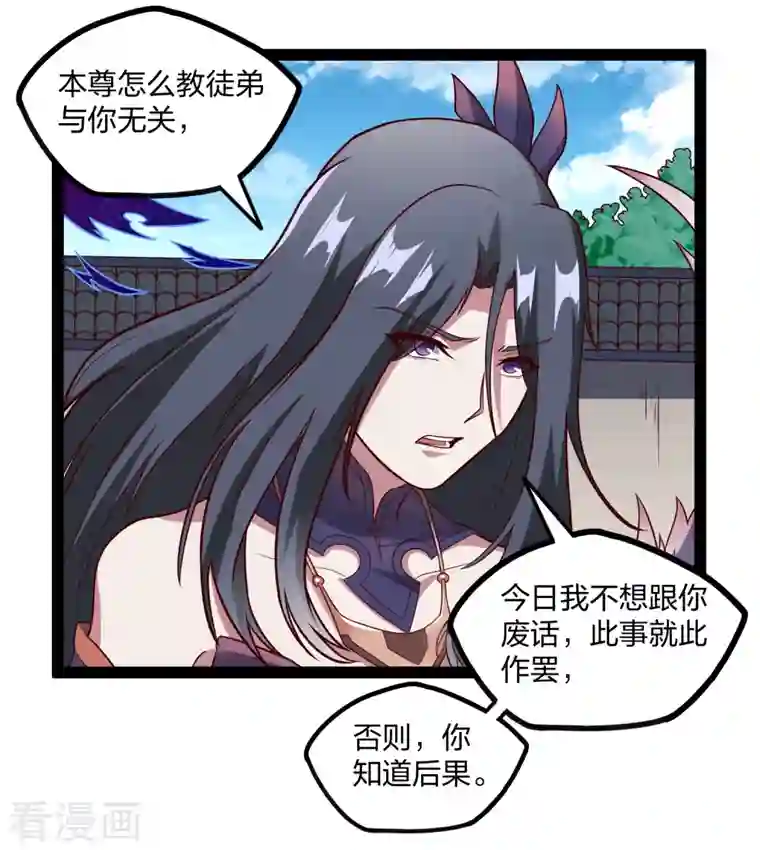 踏碎仙河第213话 冷月你疯了吗？