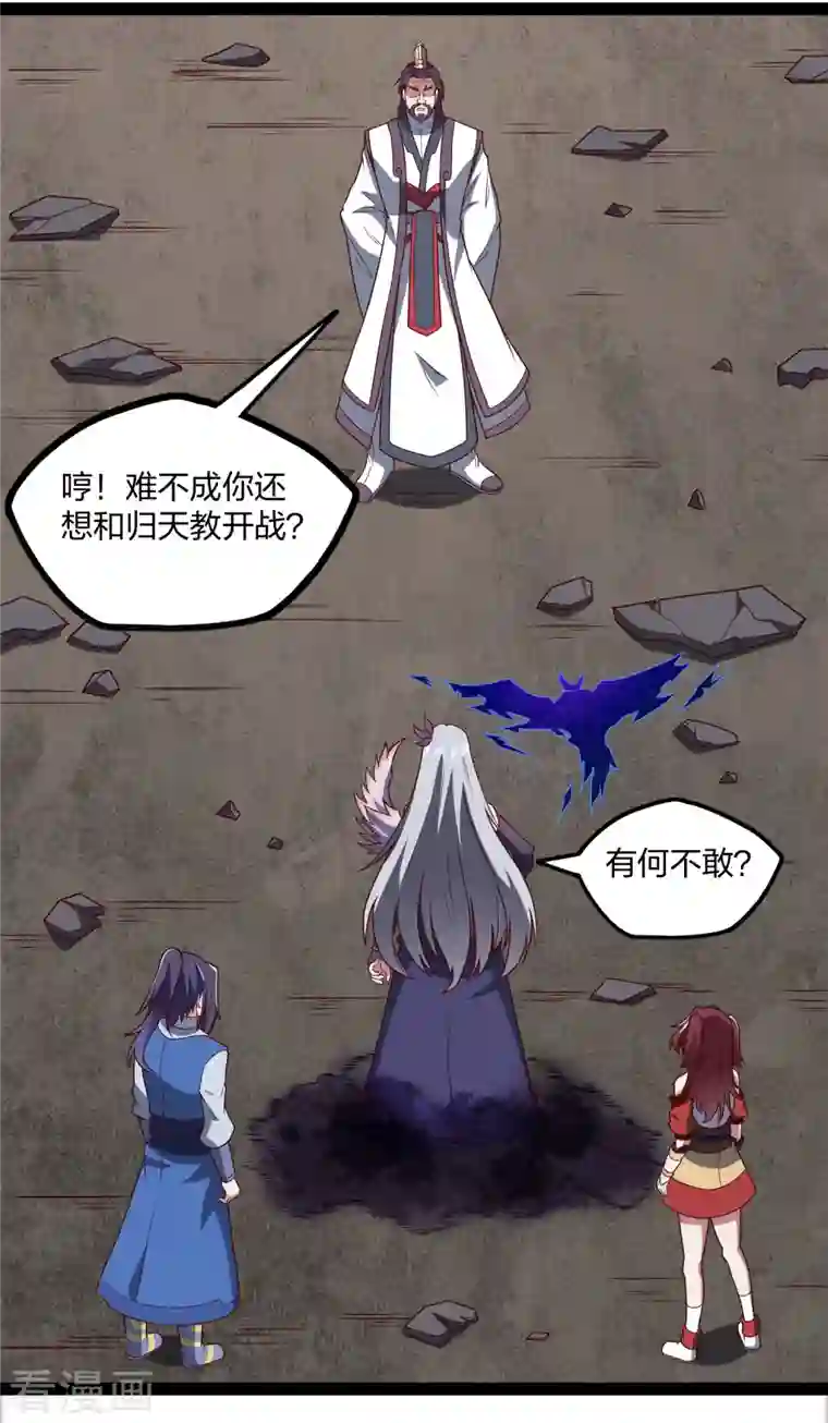 踏碎仙河第213话 冷月你疯了吗？