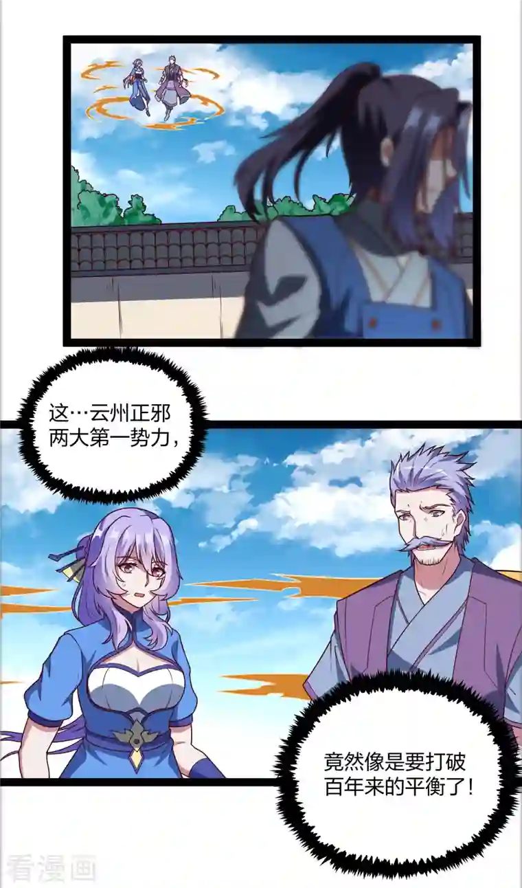 踏碎仙河第213话 冷月你疯了吗？
