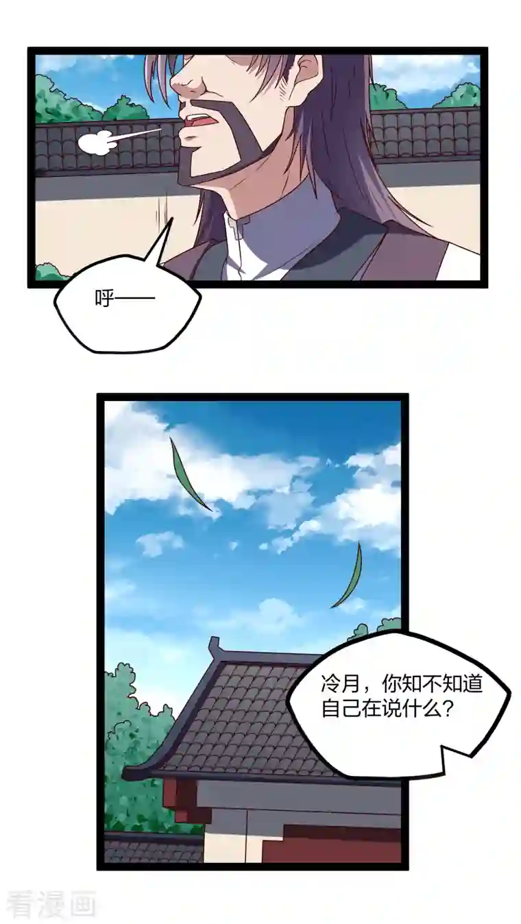 踏碎仙河第213话 冷月你疯了吗？