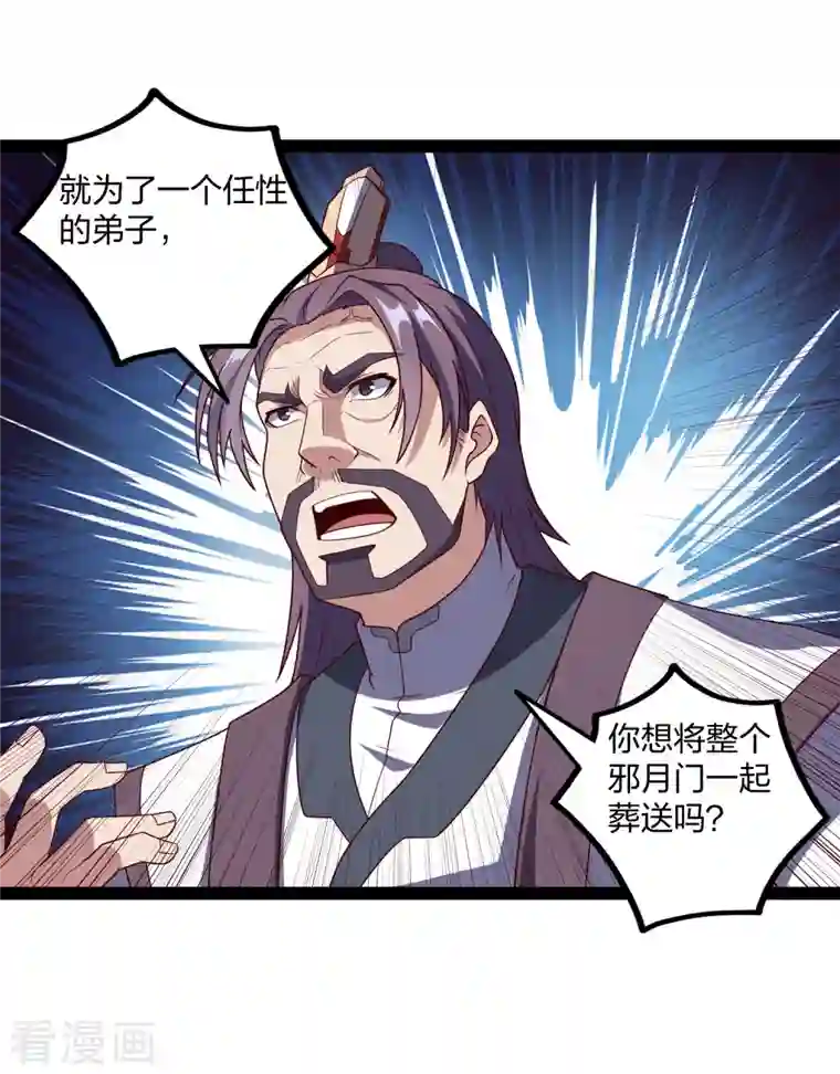 踏碎仙河第213话 冷月你疯了吗？