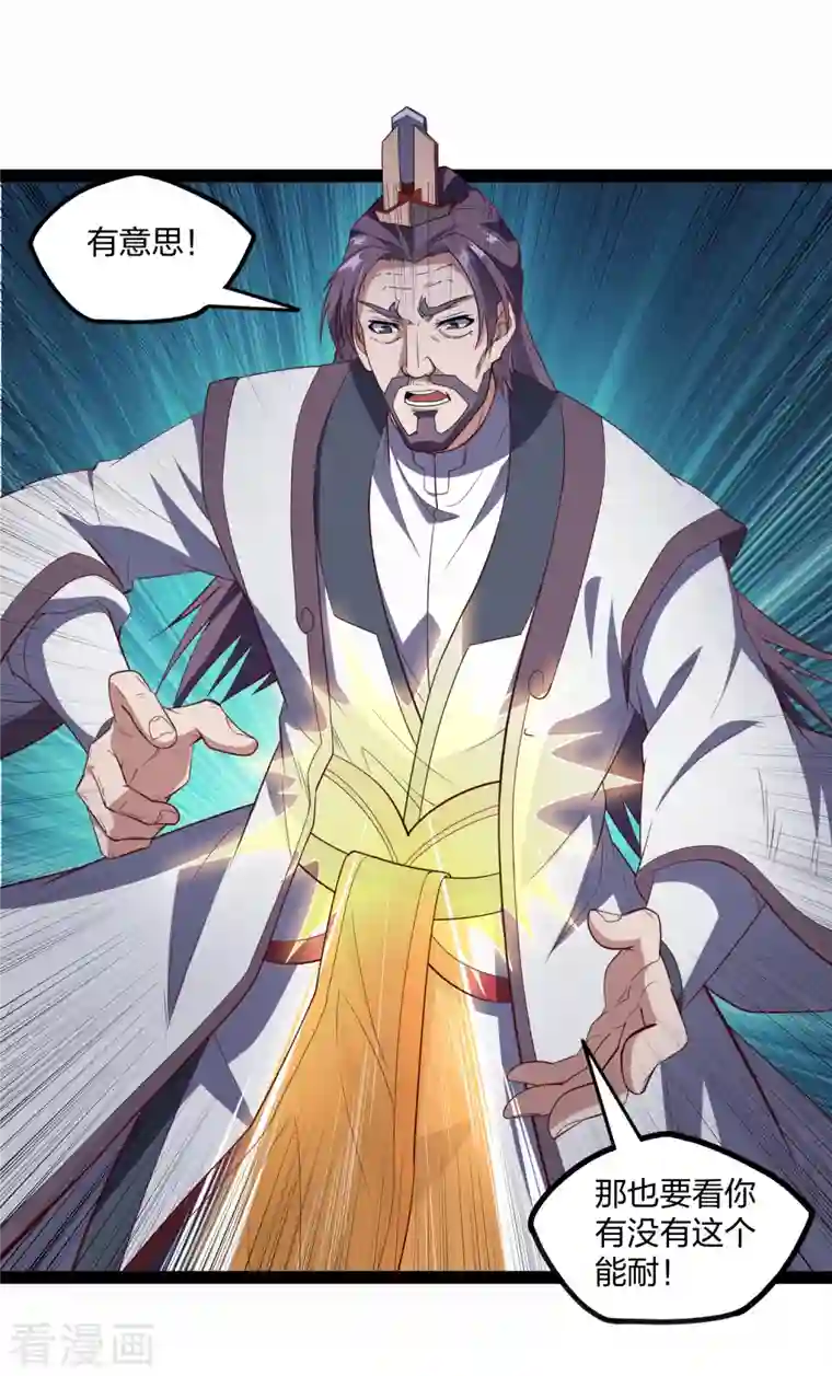 踏碎仙河第213话 冷月你疯了吗？