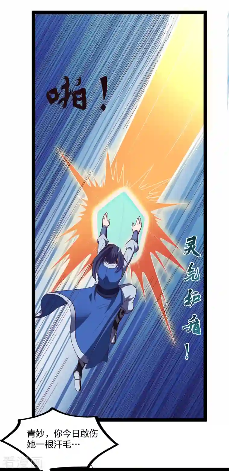 踏碎仙河第213话 冷月你疯了吗？