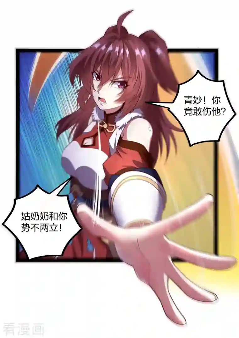 踏碎仙河第213话 冷月你疯了吗？