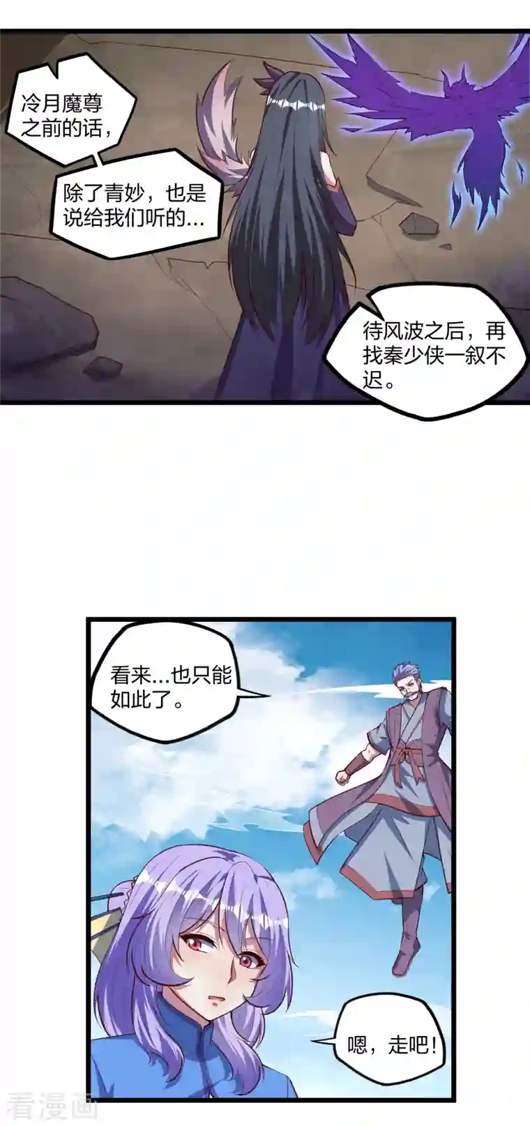 踏碎仙河第214话 背后不简单