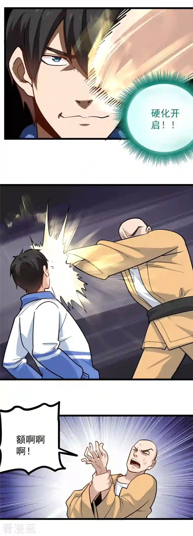 校园护花高手第255话 藏龙拳