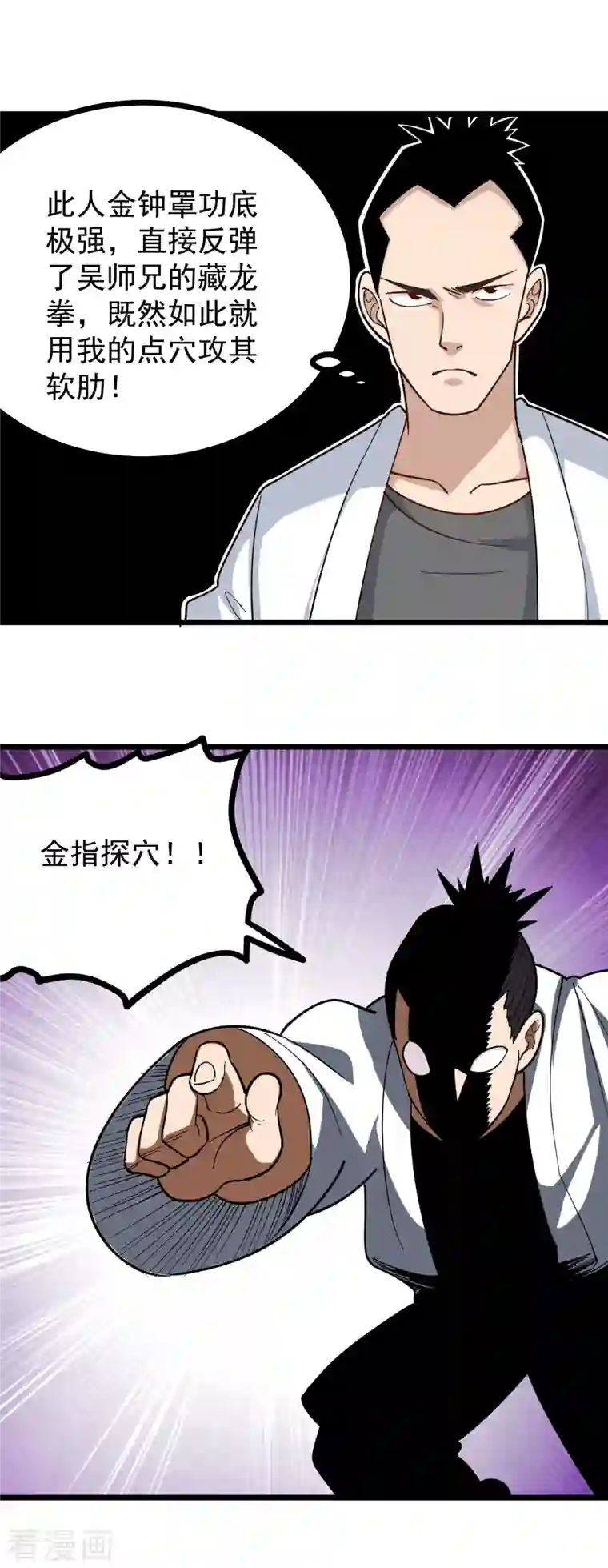 校园护花高手第255话 藏龙拳