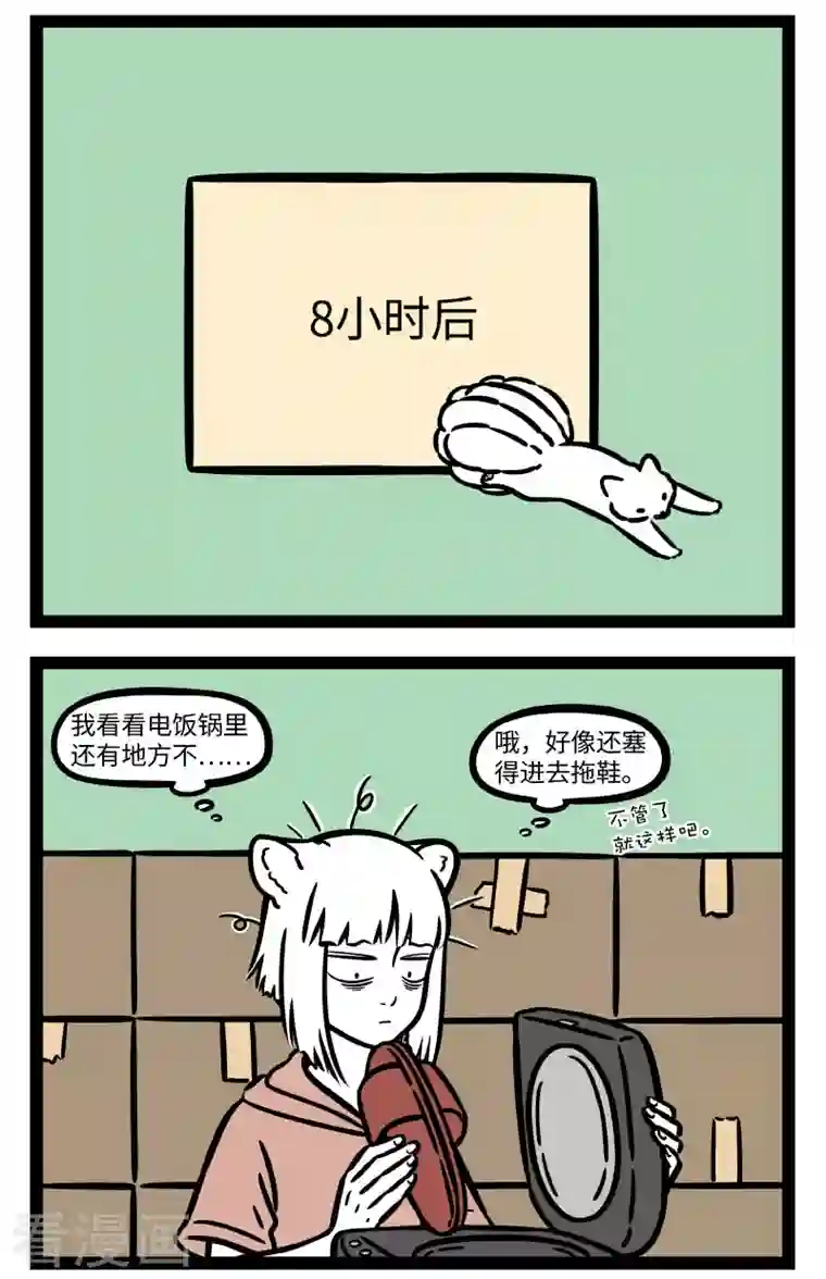 非人哉第703话 最怕搬完家才发现有东西不见了