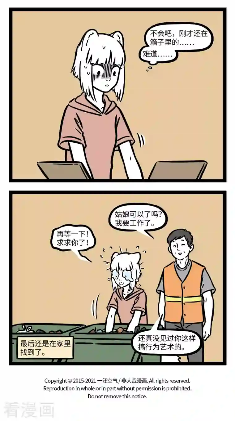 非人哉第703话 最怕搬完家才发现有东西不见了