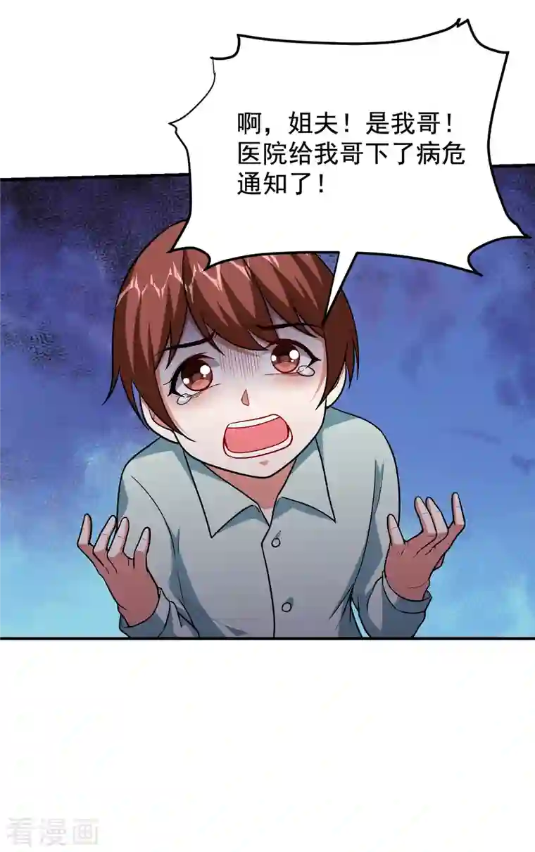 捡个校花做老婆第230话 放心，我一定救活他