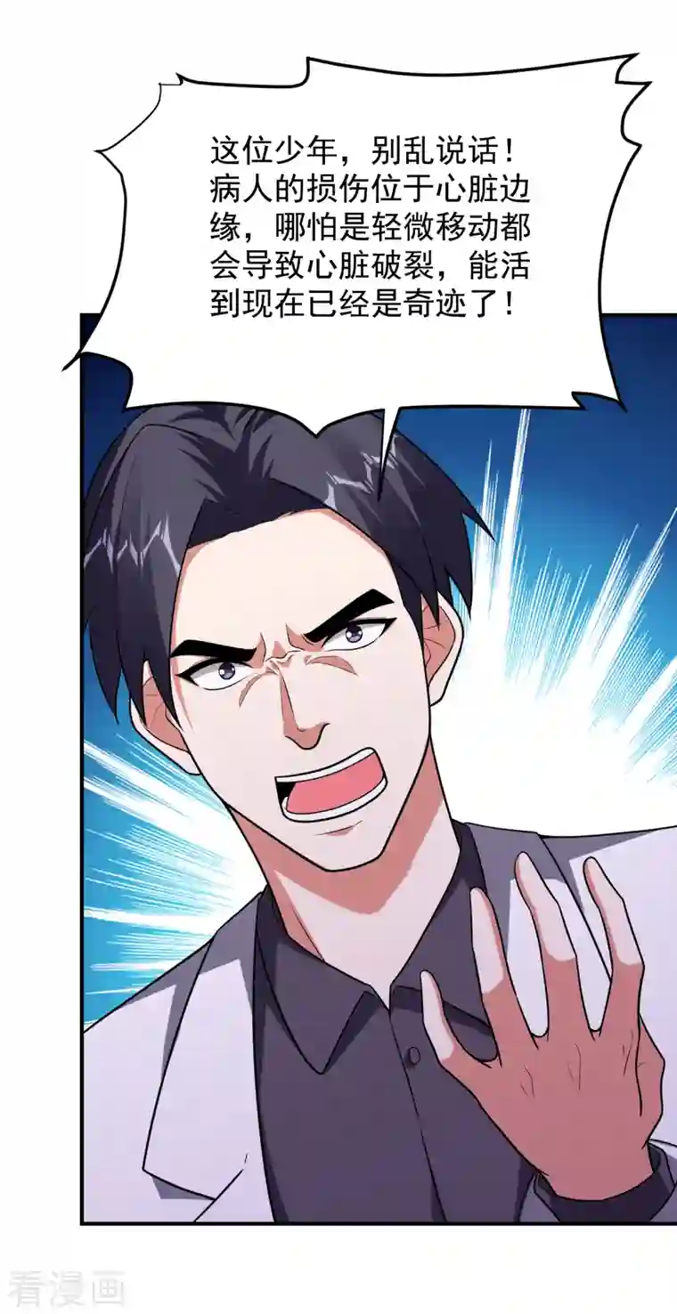 捡个校花做老婆第230话 放心，我一定救活他