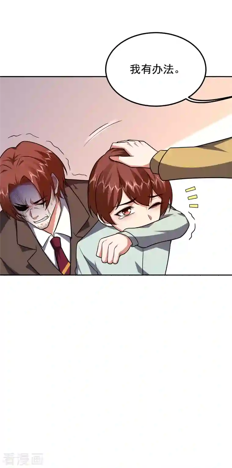 捡个校花做老婆第230话 放心，我一定救活他