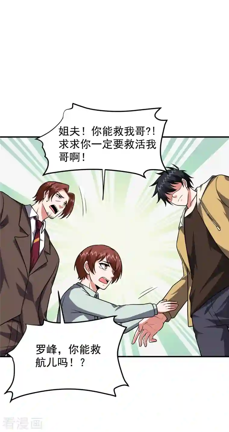 捡个校花做老婆第230话 放心，我一定救活他