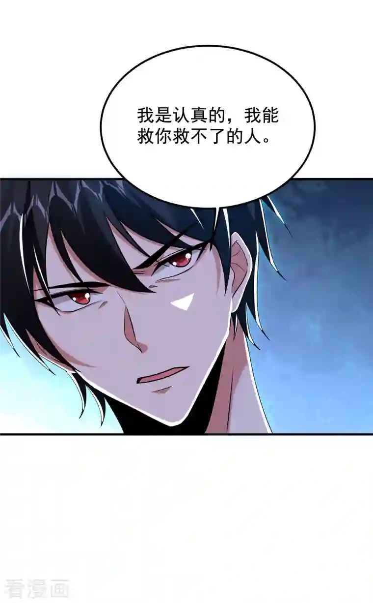 捡个校花做老婆第230话 放心，我一定救活他