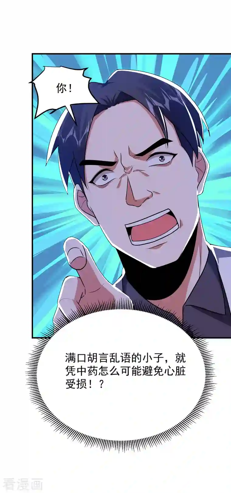 捡个校花做老婆第230话 放心，我一定救活他