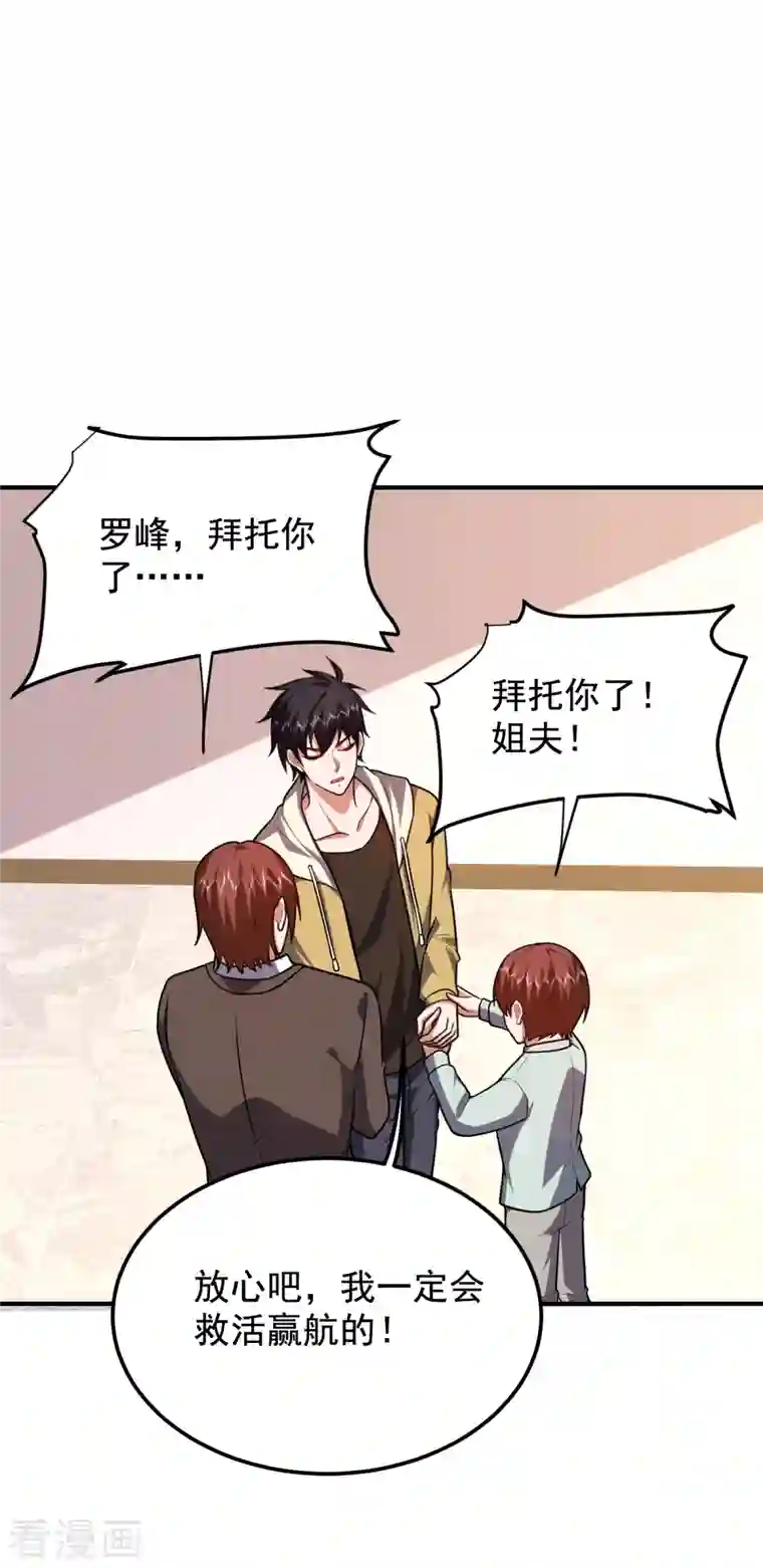 捡个校花做老婆第230话 放心，我一定救活他