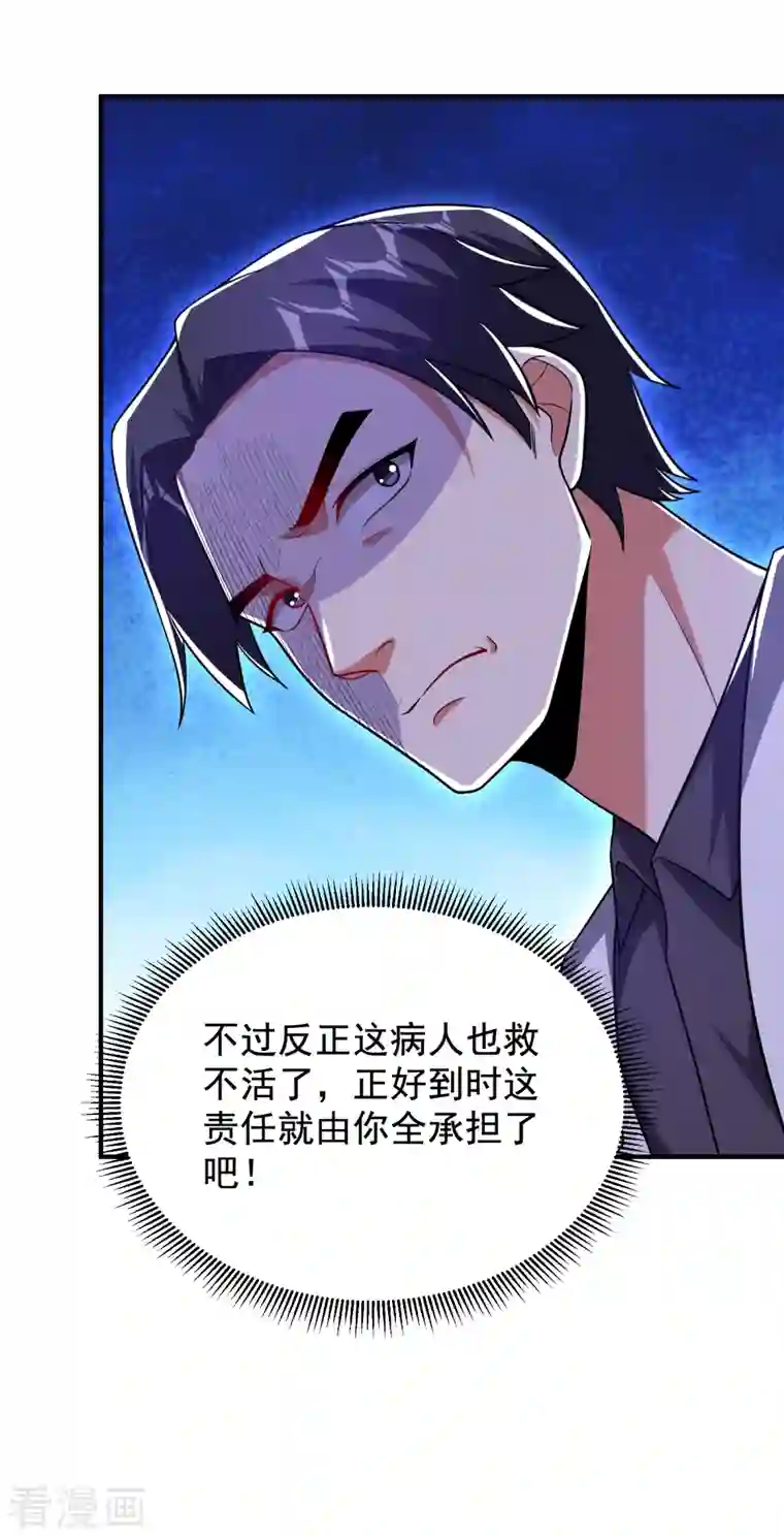 捡个校花做老婆第230话 放心，我一定救活他