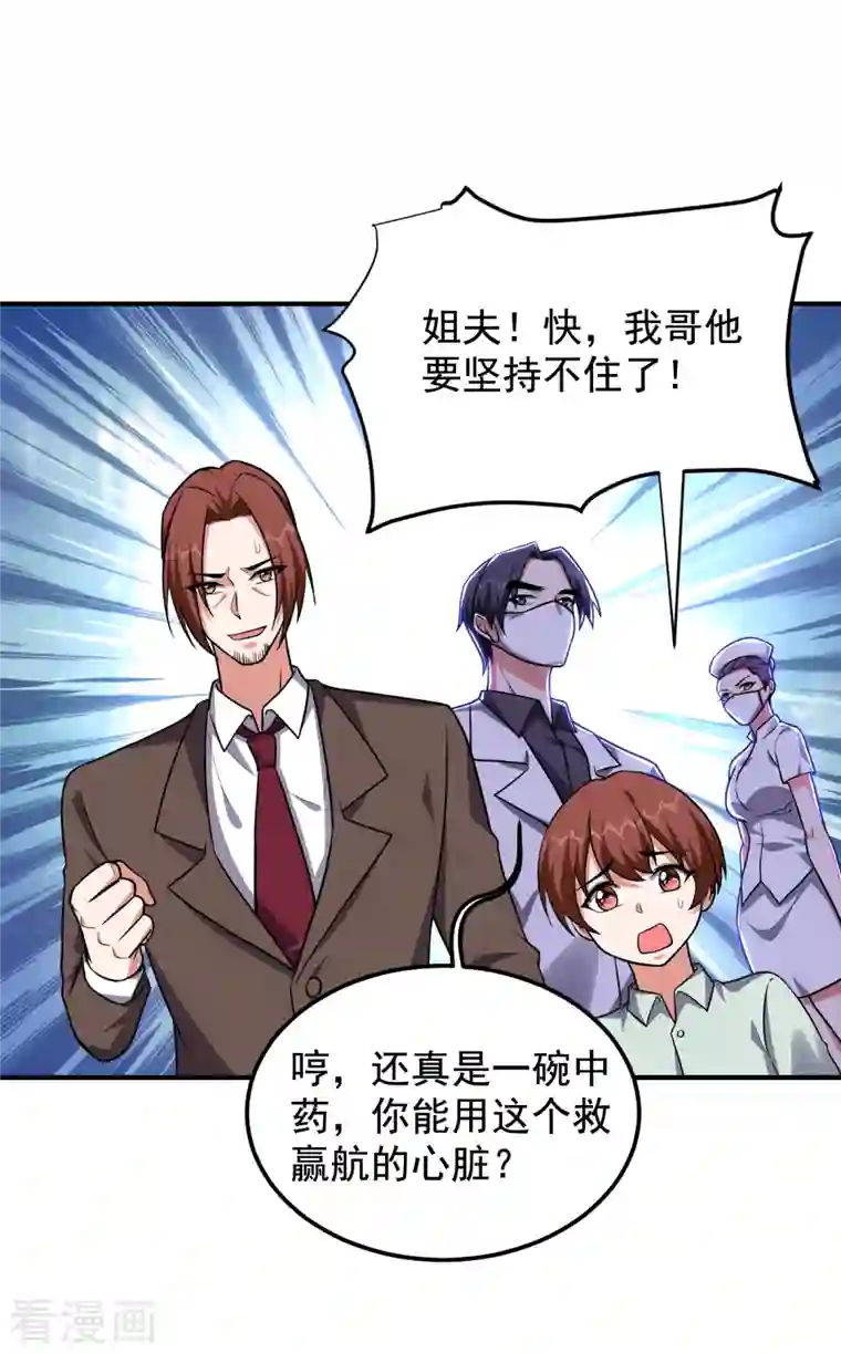 捡个校花做老婆第230话 放心，我一定救活他