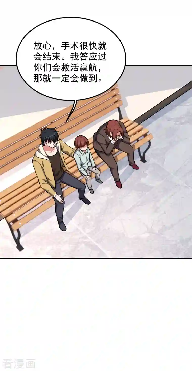 捡个校花做老婆第230话 放心，我一定救活他