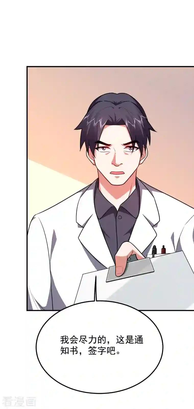 捡个校花做老婆第230话 放心，我一定救活他