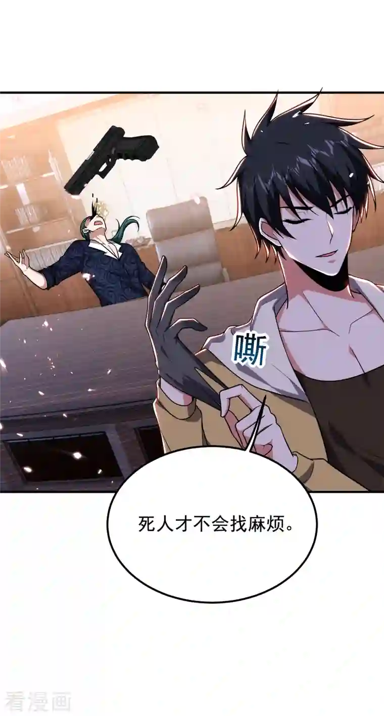 捡个校花做老婆第231话 死人才不会找麻烦！