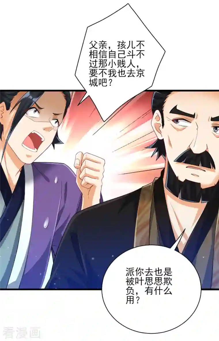 一等家丁第245话 进京