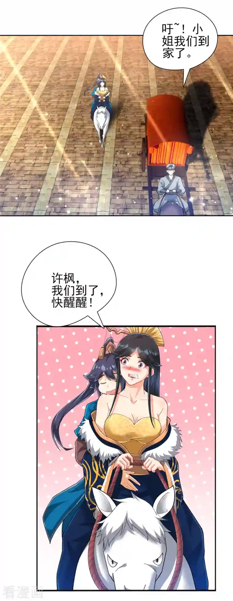 一等家丁第245话 进京