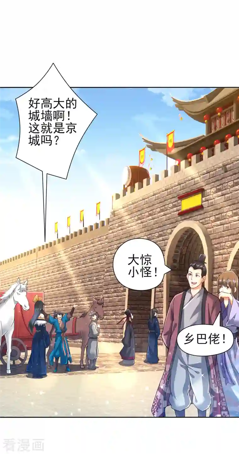 一等家丁第245话 进京