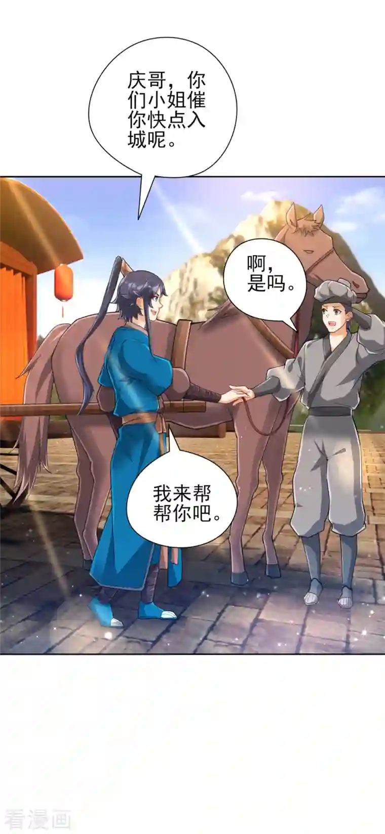 一等家丁第245话 进京